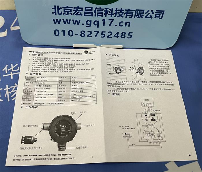 点型可燃气体探测器GTYQ-VT3402